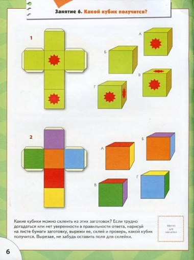 ШколаСемиГномов 5-6 лет Логика,мышление Книга с игрой и наклейками
