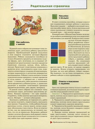 ШколаСемиГномов 3-4 лет Логика,мышление Книга с игрой и наклейками