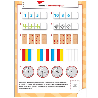 ШколаСемиГномов 6-7 лет Логика,мышление Книга с игрой и наклейками