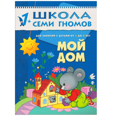 Полный годовой курс. Для занятий с детьми от 1 года до 2 лет (комплект из 12 книг)