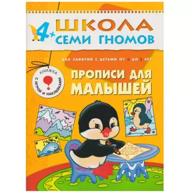 Полный годовой курс. Для занятий с детьми от 4 до 5 лет (комплект из 12 книг)