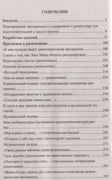 Музыкальные занятия. Подготовительная группа