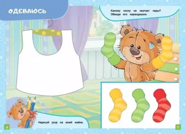 Развивающие задания: для детей 2-3 лет