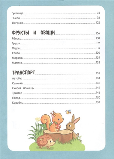 Мои первые уроки: для детей 2-3 лет