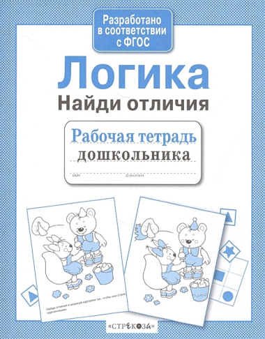 Логика. Найди отличия