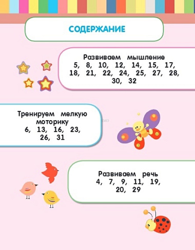 Смышленый малыш. Для детей 1-2 лет