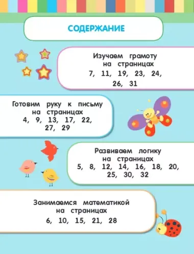 Смышлёный малыш: для детей 5-6 лет (с наклейками)