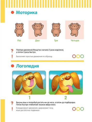 Тесты с наклейками. 3-4 года