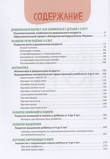 Годовой курс развивающих занятий для детей от 4 до 5 лет