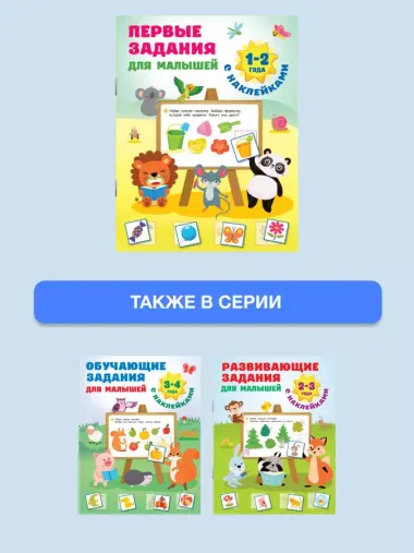 Первые задания для малышей. 1-2 года