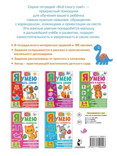 Я умею вырезать и клеить. 2-3 года