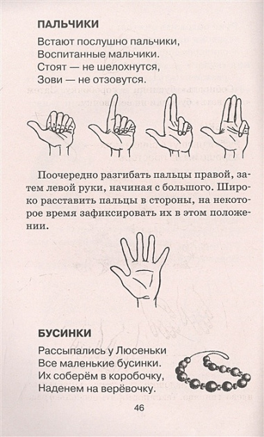 Пальчиковая гимнастика. Для развития речи дошкольников. Пособие для родителей и педагогов