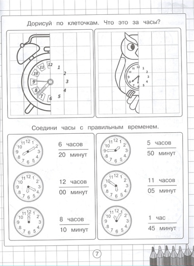 Часы. Тренажер для дошколят