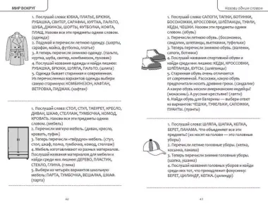 Интеллектуально-речевые занятия. Задания для дошкольников от 4 до 6 лет