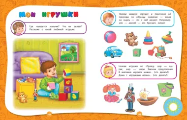 Полный годовой курс занятий: для детей 3-4 лет