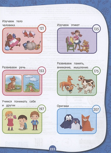 Полный годовой курс занятий: для детей 4-5 лет