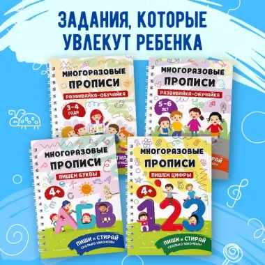 Развивайка-обучайка для детей 4-5 лет. Многоразовые прописи