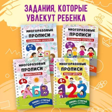 Развивайка-обучайка для детей 3-4 лет. Многоразовые прописи