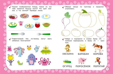 Годовой курс с упражнениями. Для детей 3-4 лет