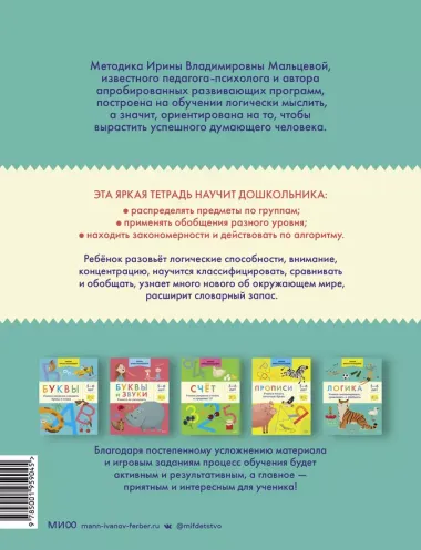 Логика. Учимся анализировать, сравнивать и обобщать. 5-6 лет