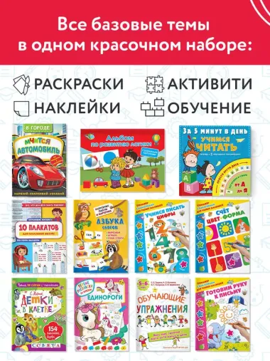 Большой подарок первокласснику. Набор из 11 книг