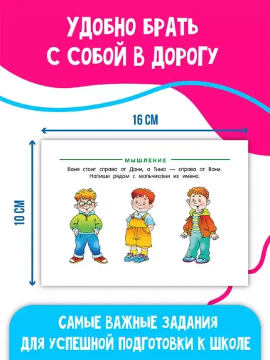 Всего 3 месяца до школы. Пиши-стирай. Для детей 6-7 лет