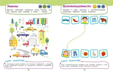 Развивающие задания для детей 4-5 лет