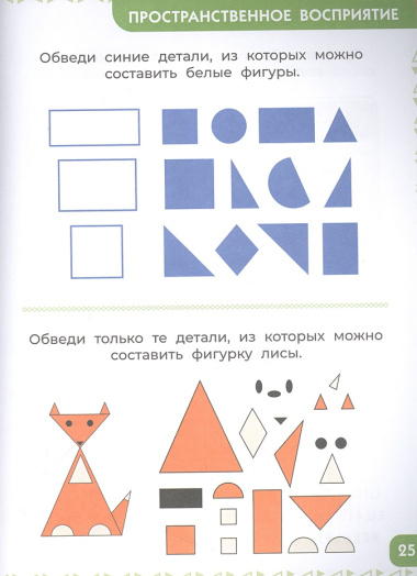 Дошкола Тилли. Внимание и логика. Развивающие задания для подготовки к школе (6-7 лет)