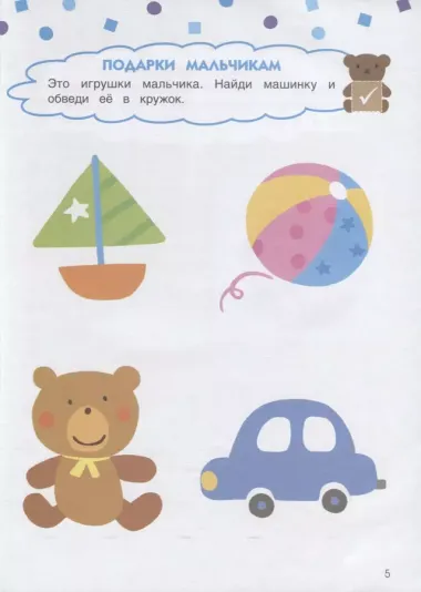 Годовой курс: для детей 2-3 лет. Продвинутый уровень (с наклейками)