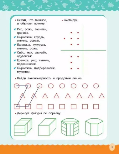 Развиваем логику, внимание, память