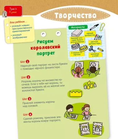 Первая тетрадка малыша. 5-6 лет