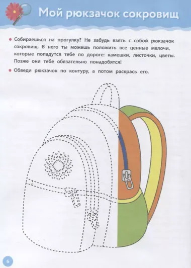 Рабочая тетрадь Монтессори. Мои маленькие игры