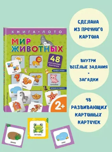 Мир животных