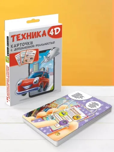 Техника и машины 4D