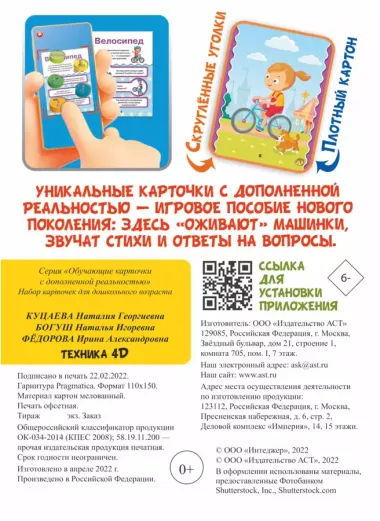 Техника и машины 4D