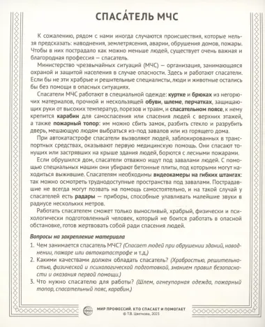 Демонстрационные картинки. Мир профессий. Кто спасает и помогает (12 картинок + 20 разрезных мини-карточек)