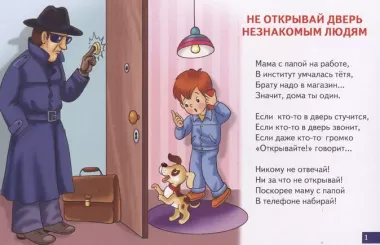 Уроки безопасности. Обучающие карточки