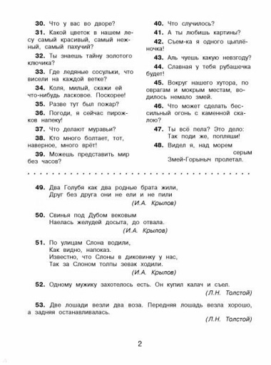 Русский язык. Все виды контрольного списывания. 2 класс