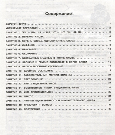 Русский язык. Повторяем изученное во 2 классе. 2-3 класс