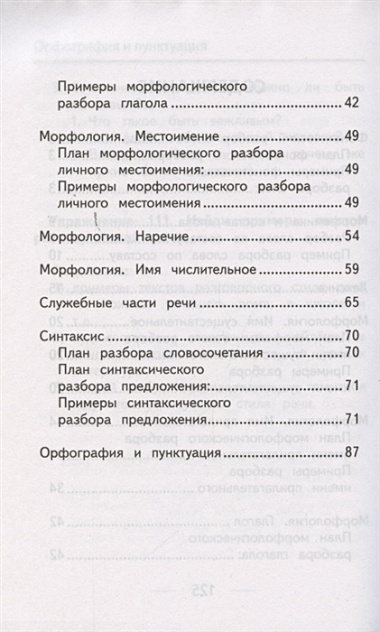 Русский язык. Сборник упражнений: 1-4 классы