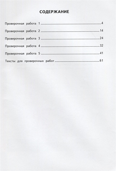 Русский язык. 3 класс. Тетрадь для проверочных работ