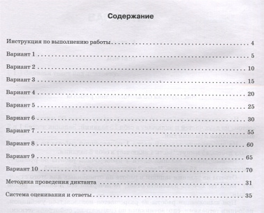 Русский язык. ВПР. 4 класс. 10 тренировочных вариантов