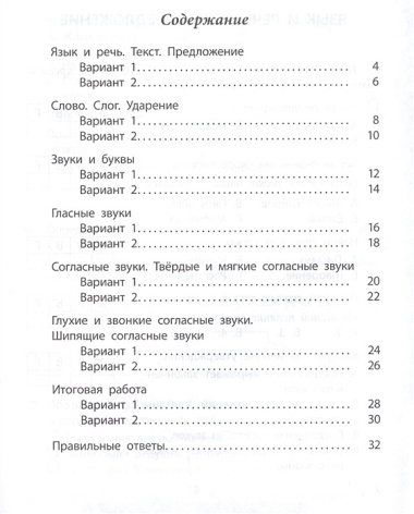 Проверочные работы. Русский язык. 1 класс