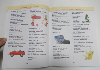 5 школьных иллюстрированных словарей в одной книге