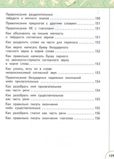 Русский язык. 4 класс. Учебник. В двух частях (комплект из 2-х книг)