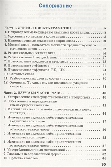 Тренажёр по русскому языку  для подготовки к ВПР. 3 класс