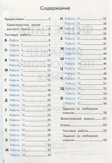 fonetika-trenazer-po-russkomu-jaziku-3-klass-fgos