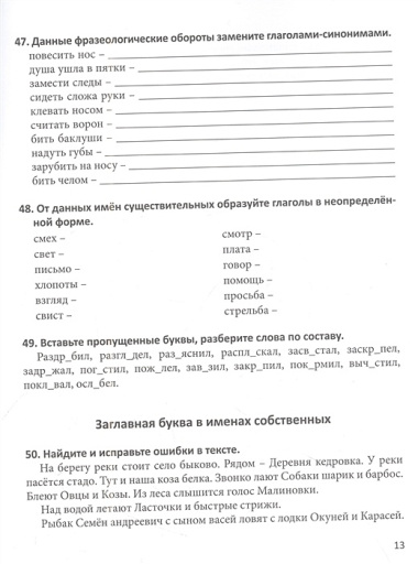 Тренажер по русскому языку. 3-4 класс