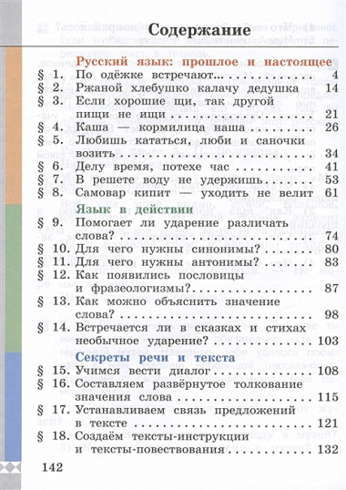 Русский родной язык. 2 класс. Учебник
