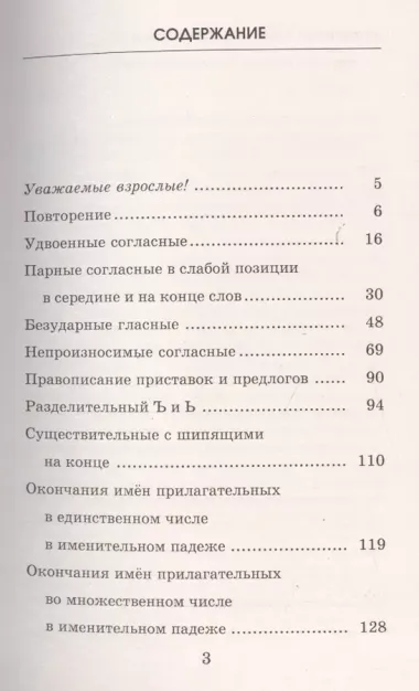 Подготовка к контрольным диктантам по русскому языку. 3 класс